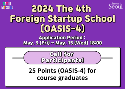 [Call for Applications] 2024 The 4th Foreign Startup School image