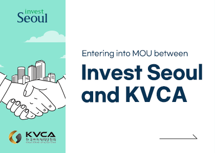 [Newsletter Vol.2] Invest Seoul & Korean Venture Capital Association enter into MOU to enhance the partnership