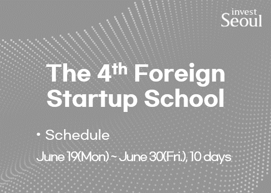 Application for the 4th Foreign Startup School in 2023 (English Course)