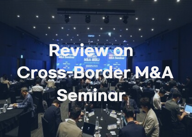 Review on Cross-Border M&A Seminar
