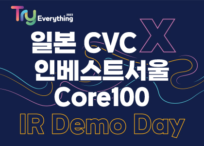 일본 CVC x 인베스트서울 Core100 데모데이 IR 개최 