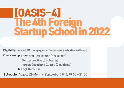 [Closed]Application for the 4th Foreign Startup School in 2022 (English Course)