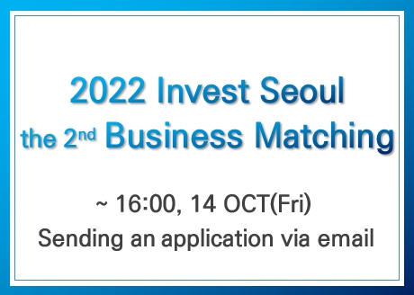 [Closed] 2022 Invest Seoul the 2nd FDI Business Matching
