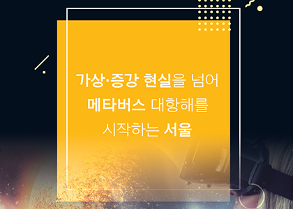 서울산업보고서_VR/AR