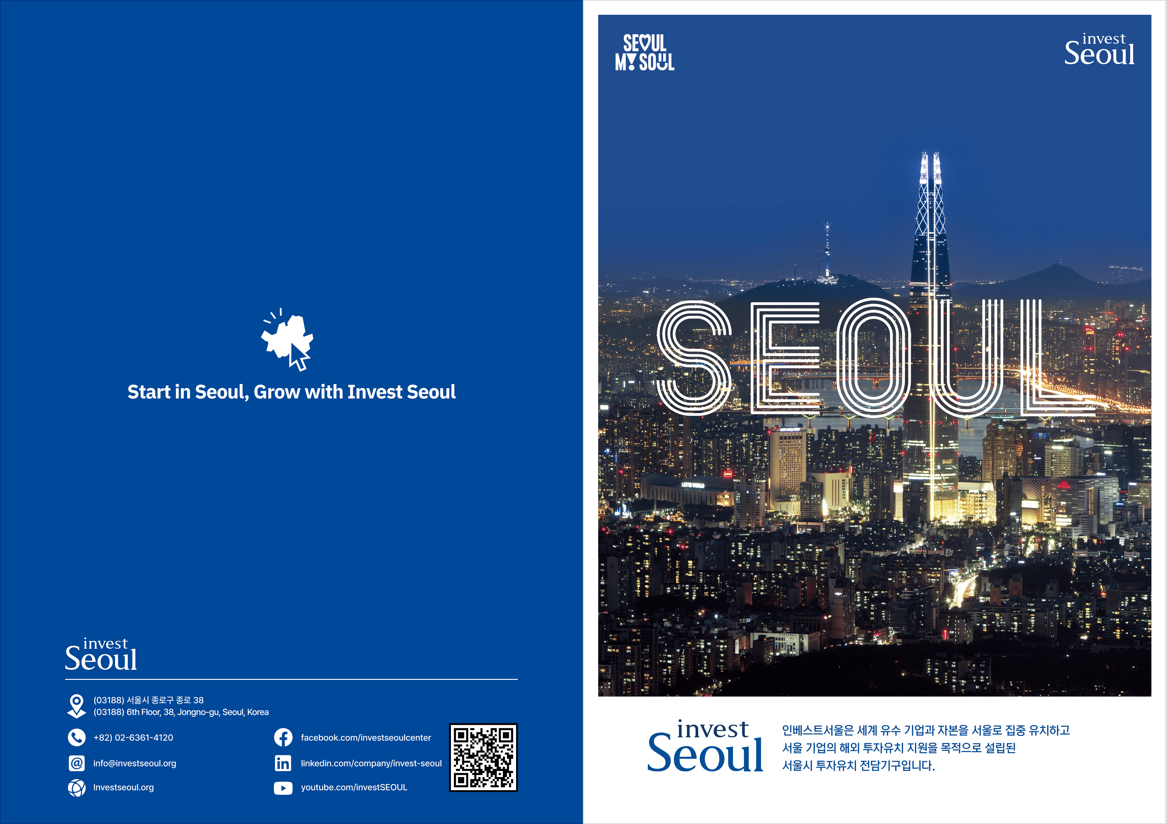 2025 인베스트서울 국문 브로슈어