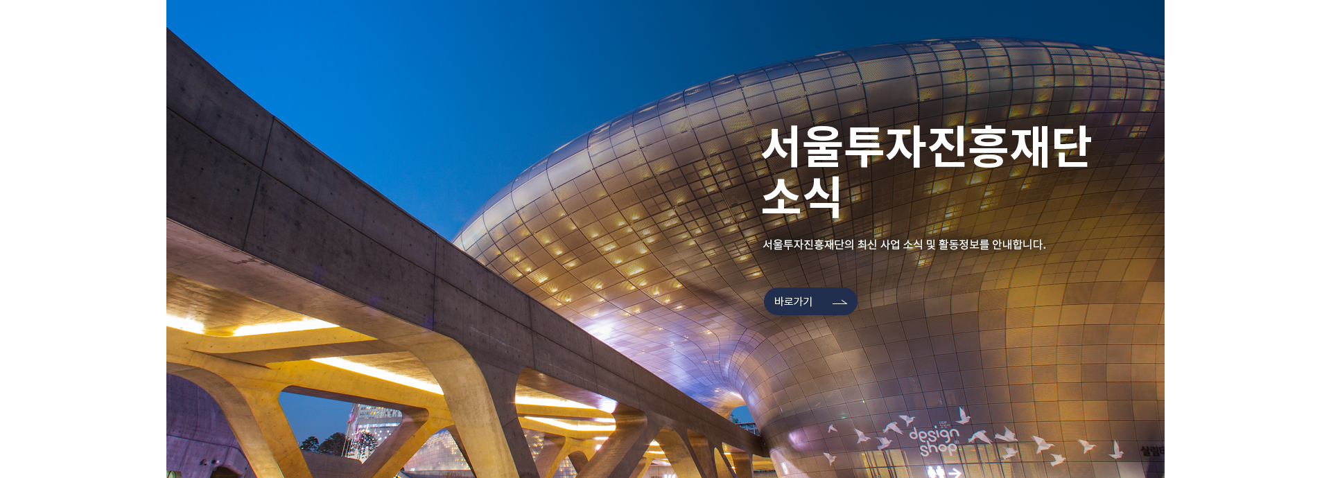 인베스트서울의 최신 사업 소식 및 활동 정보를 안내합니다.