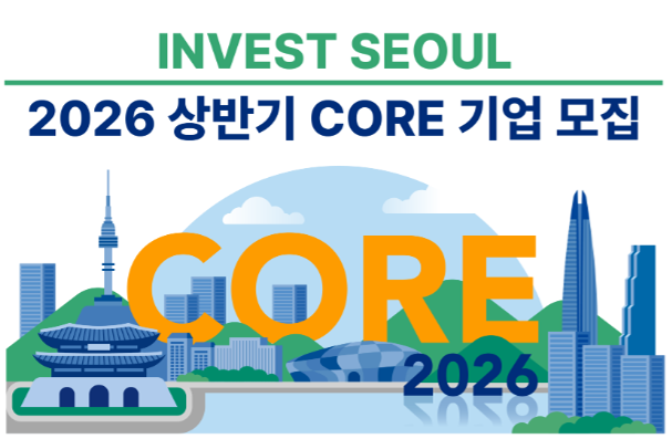 인베스트서울 2026년도 상반기 Core기업 모집 사진(하단 상세 내역 참조)