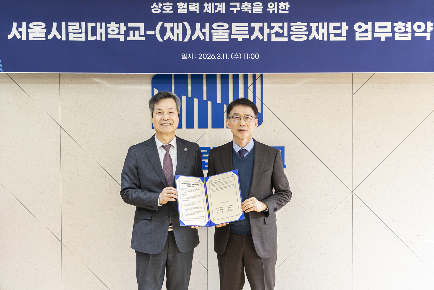 서울 시립대와 MOU 체결... 글로벌 기업 서울 진출 지원 기반 마련