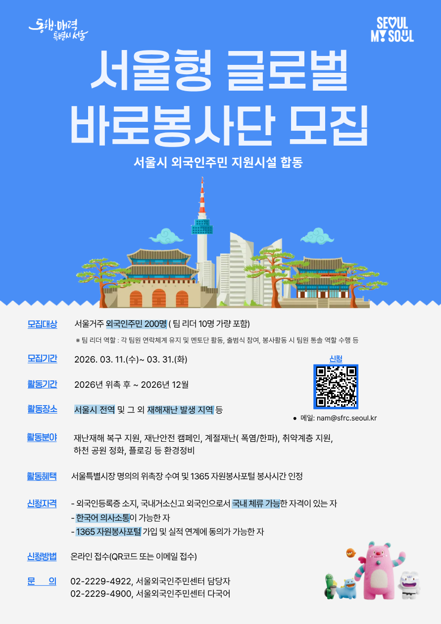 서울형 글로벌 바로봉사단 모집