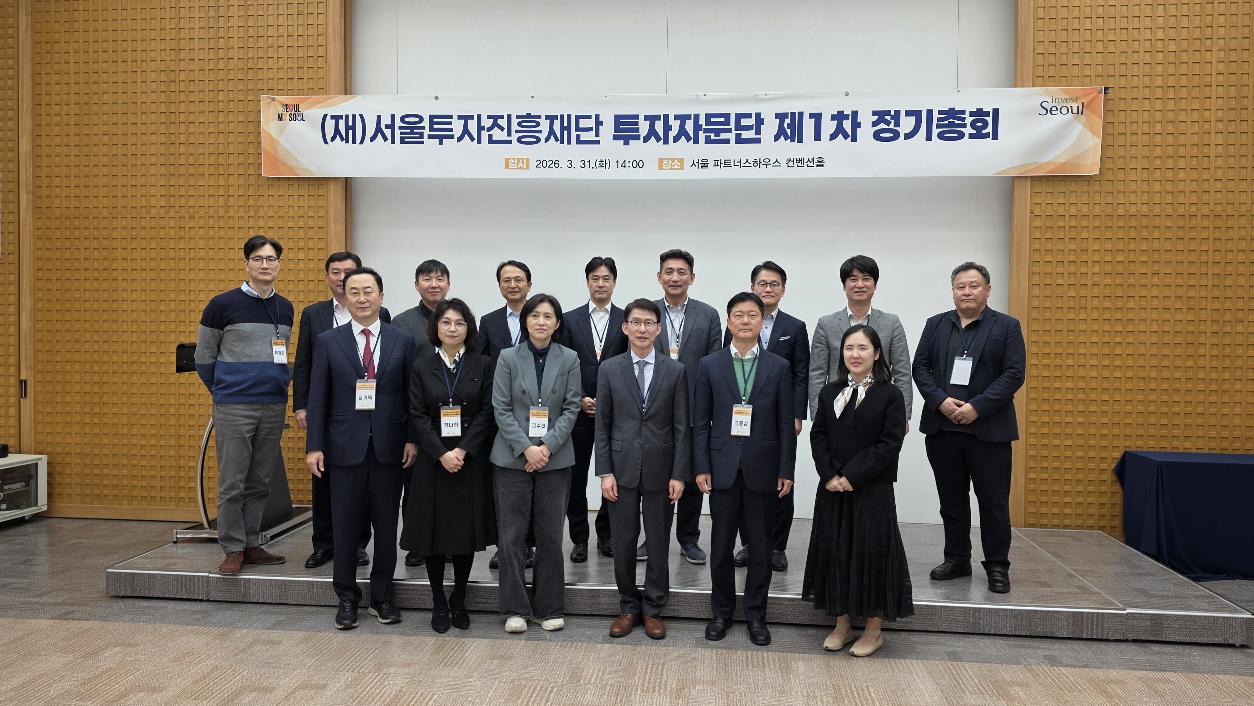 서울투자진흥재단 투자자문단 발족