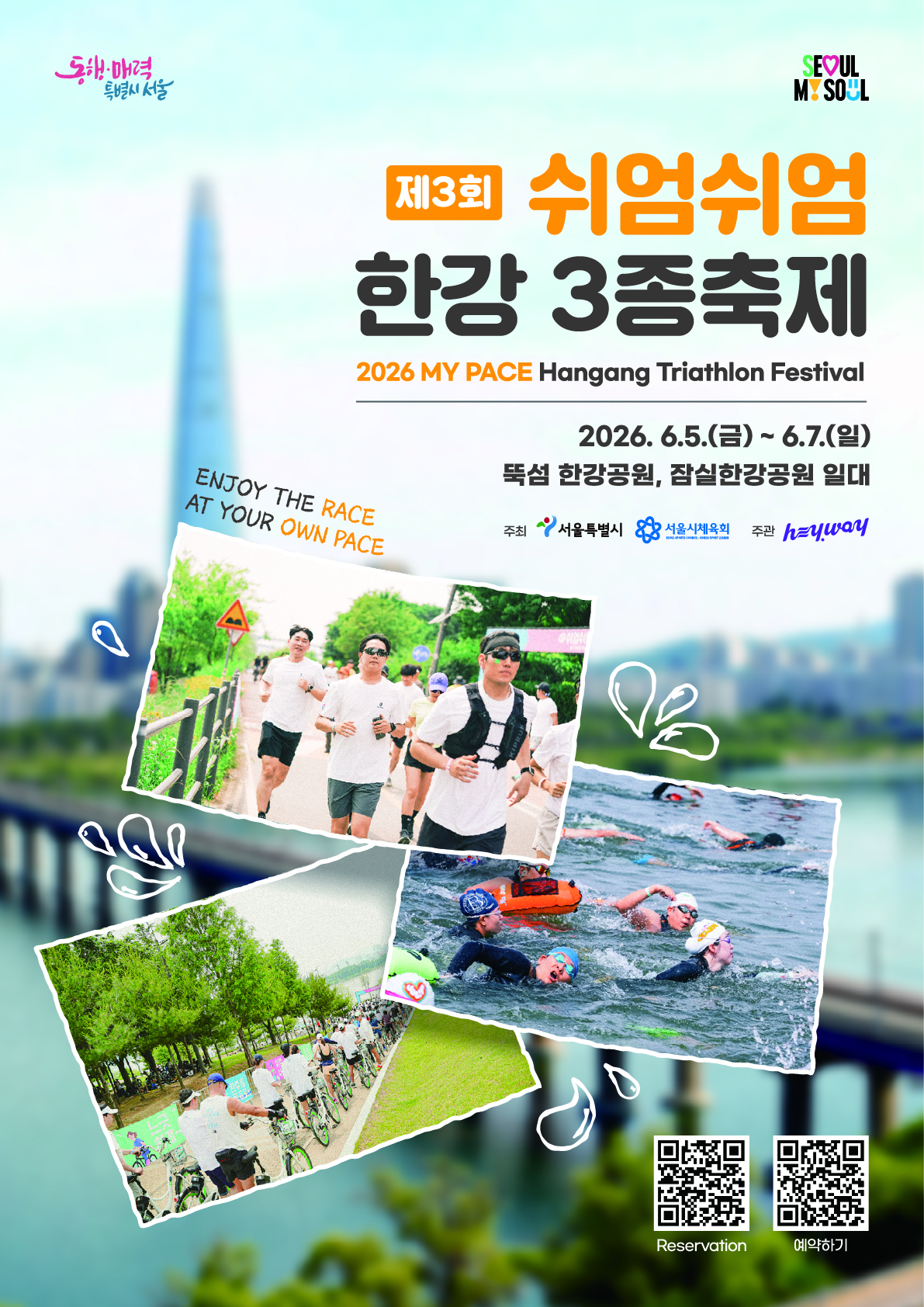 제3회 쉬엄쉬엄 한강 축제 참여자 모집