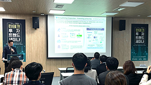 핀테크 투자 트렌드 세미나현장1