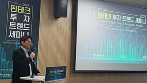핀테크 투자 트렌드 세미나 현장2