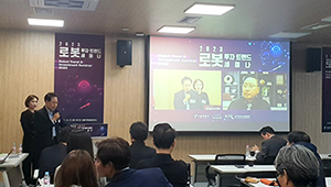 로봇 투자 트렌드 세미나 현장2
