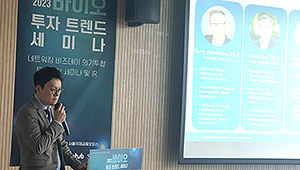 바이오 투자 트렌드 세미나 현장2