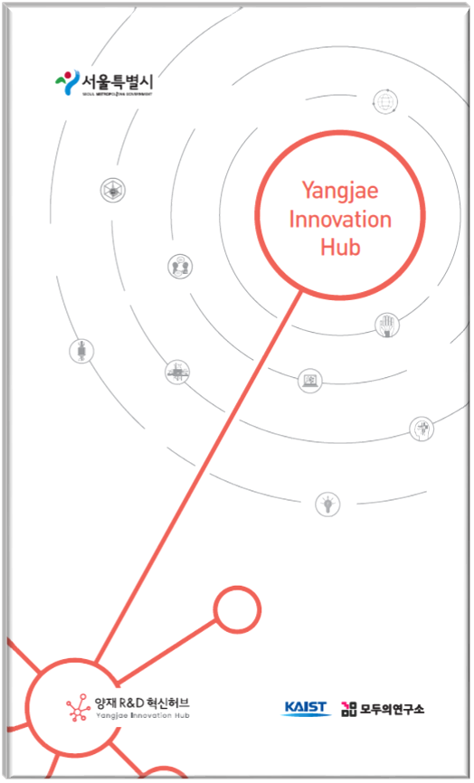 서울특별시 Yangjae Innovation Hub 양재 R&D 혁신허브 KAIST 모두의연구소