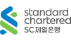 standard chartered SC제일은행